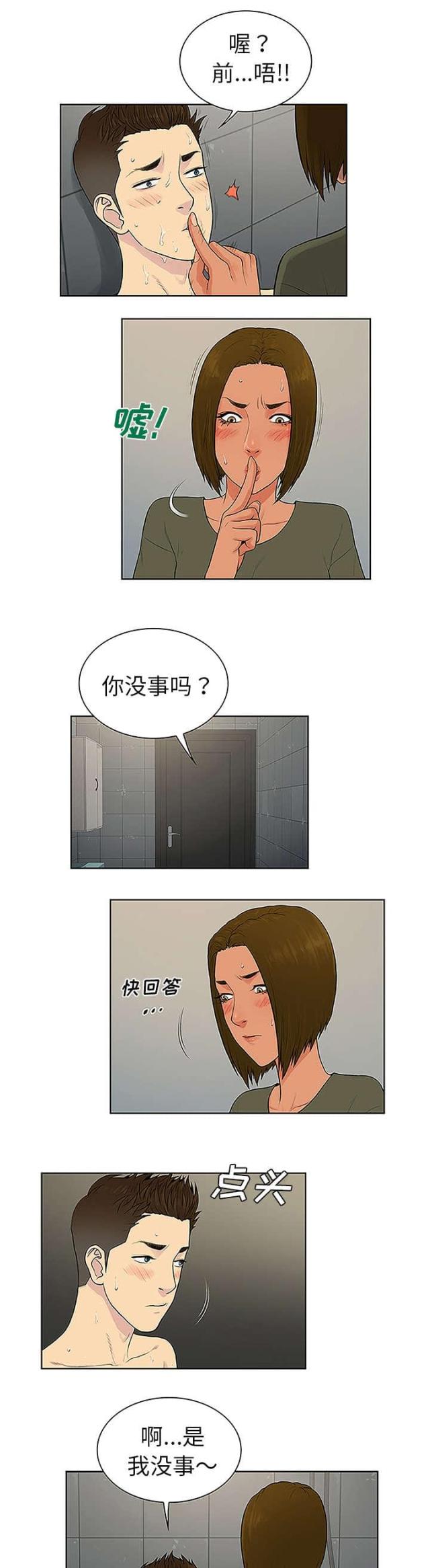 第39话 不可思议-0