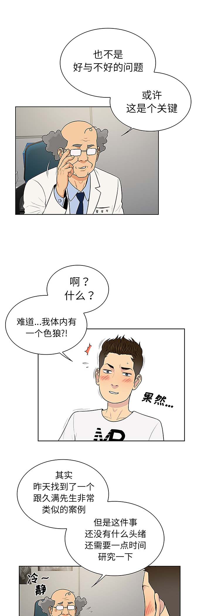 第46话 药丸-10