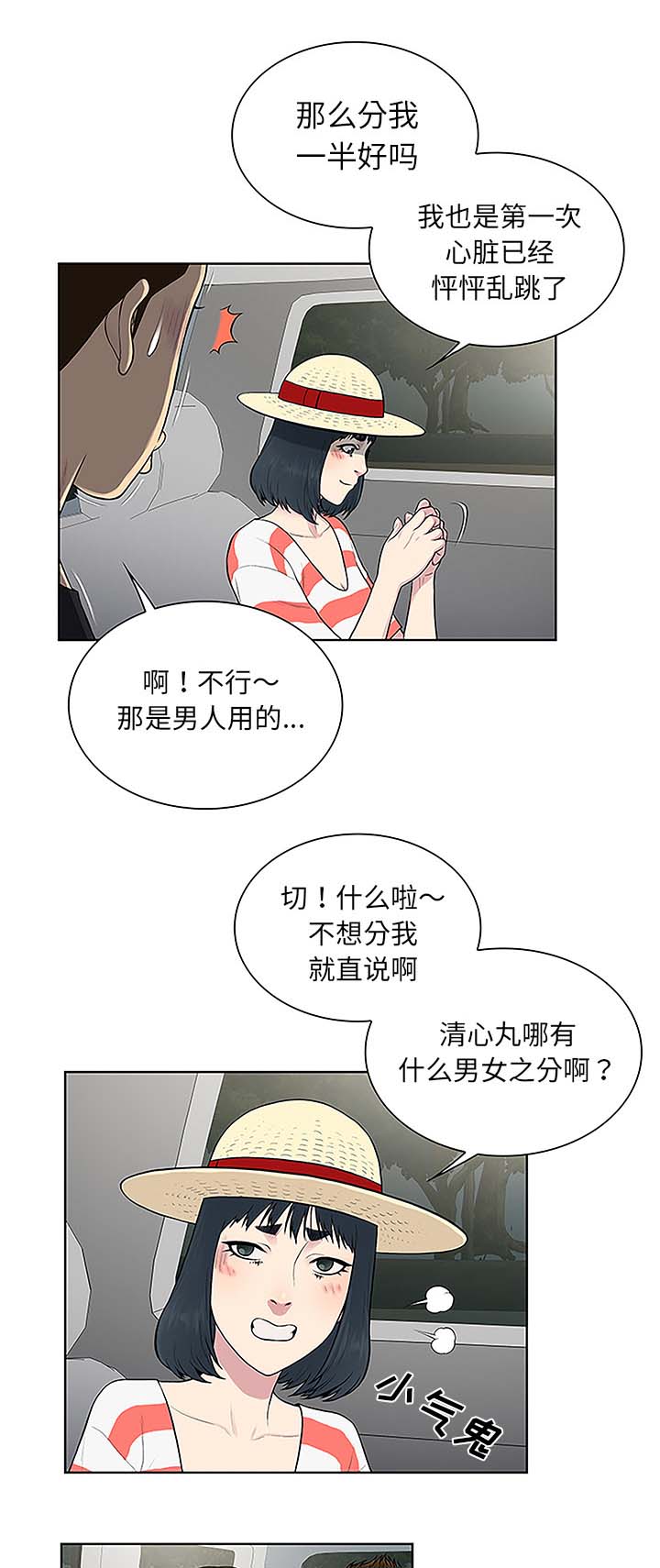 第47话 出发-4