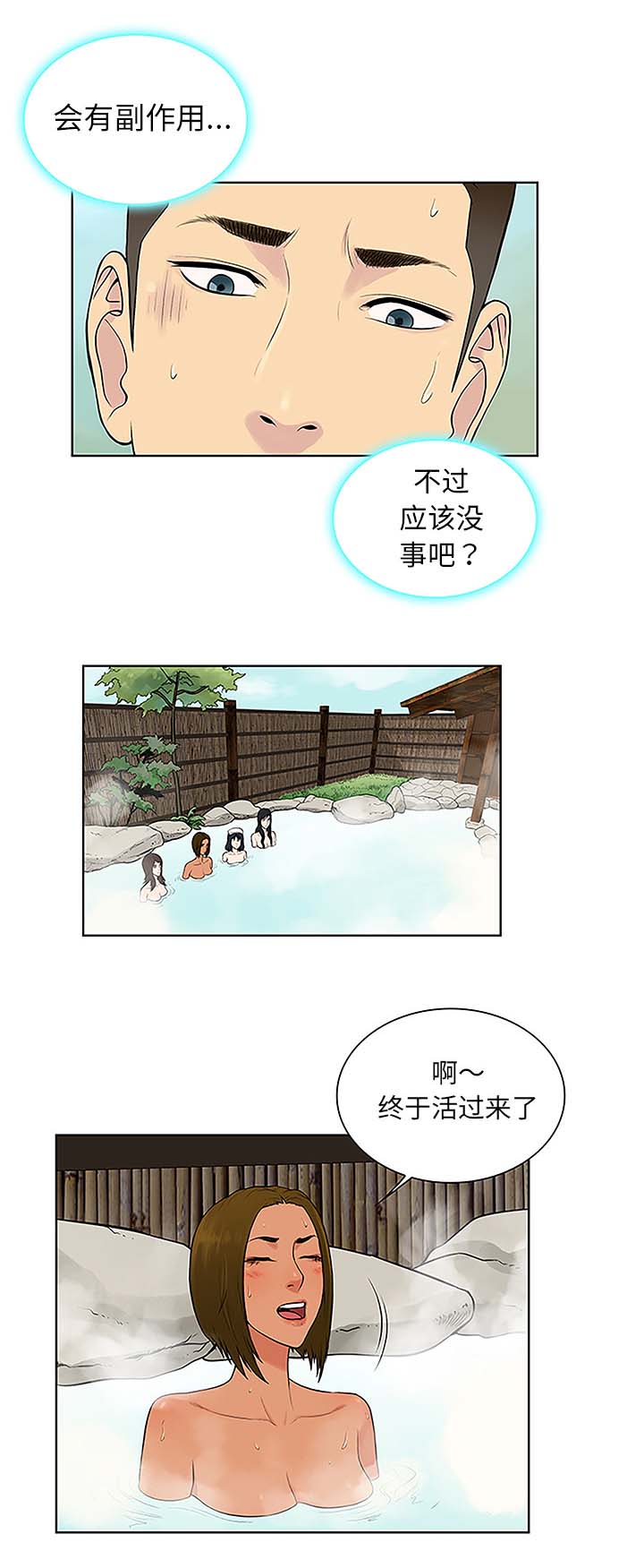 第48话 温泉-11