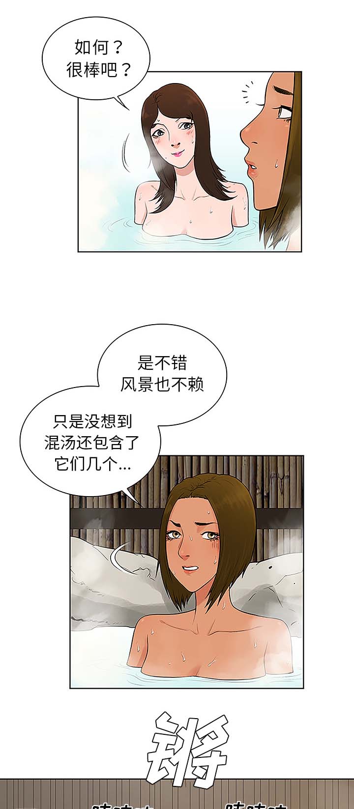 第48话 温泉-12