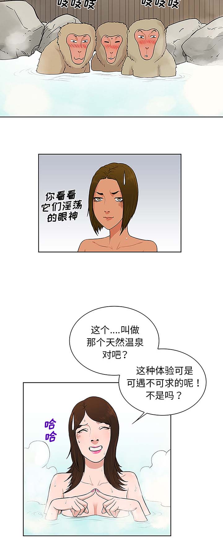 第48话 温泉-13