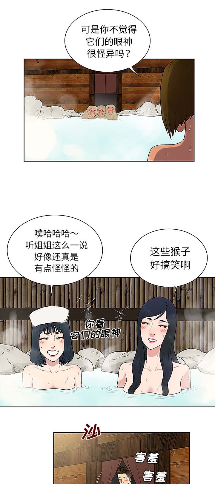 第48话 温泉-14