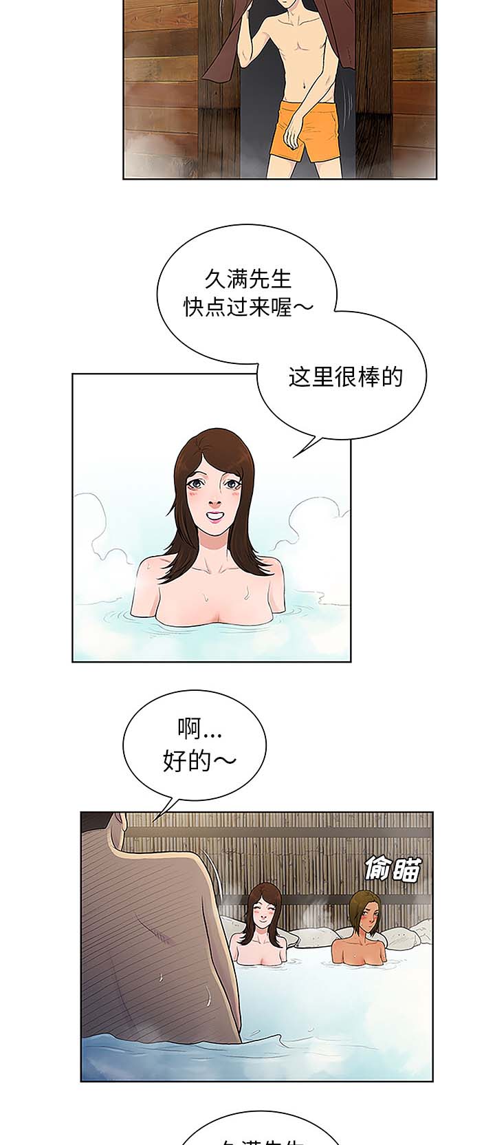 第48话 温泉-15