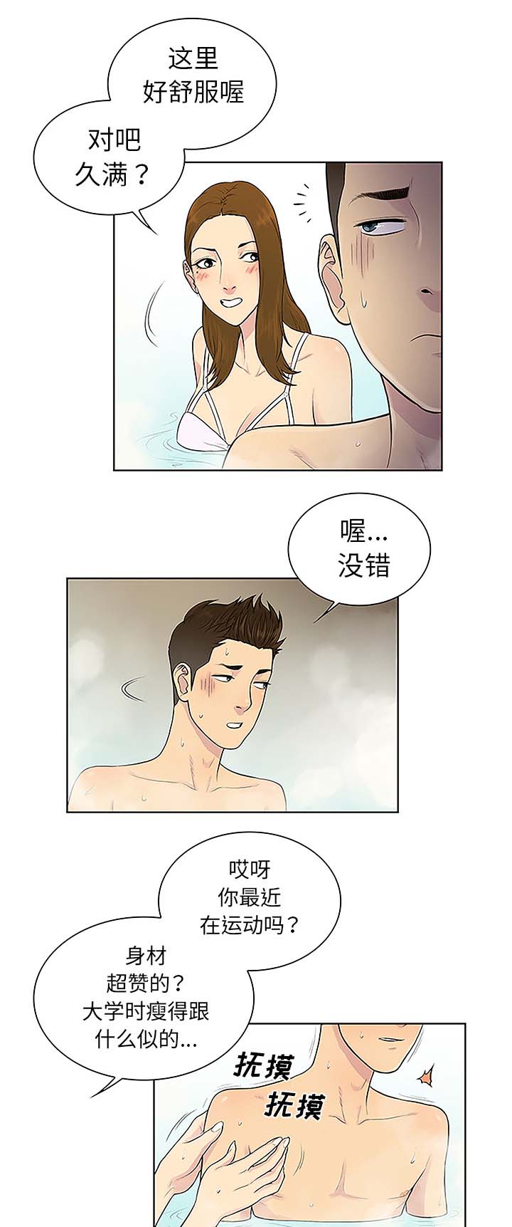 第49话 小心机-3