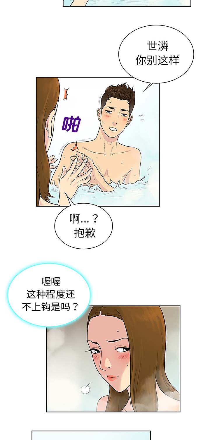 第49话 小心机-4