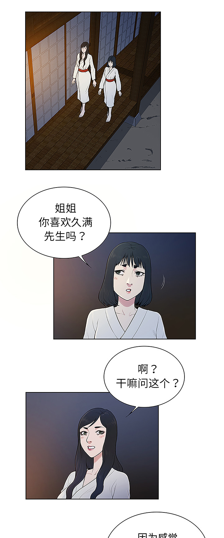 第51话 跑去泡温泉了-3