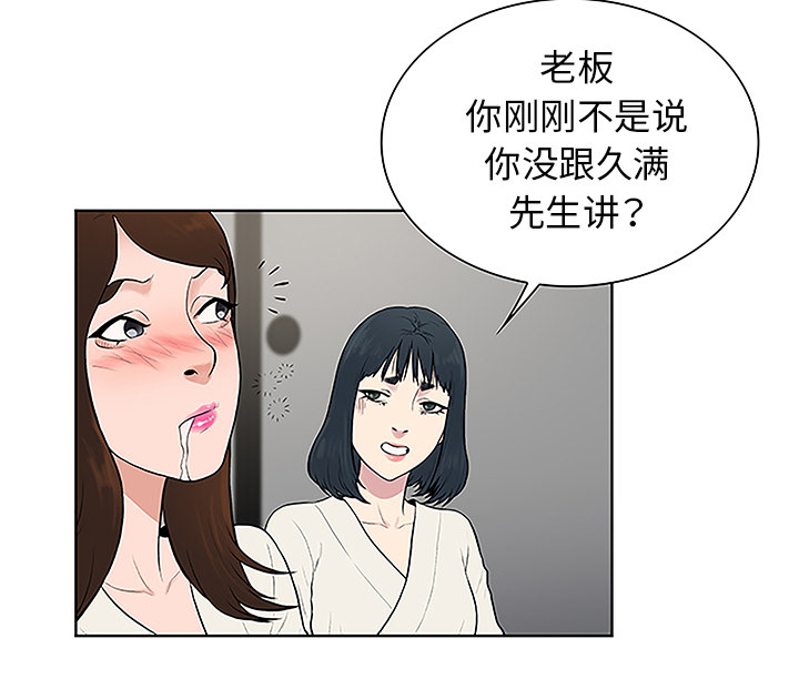 第53话 昏迷-31