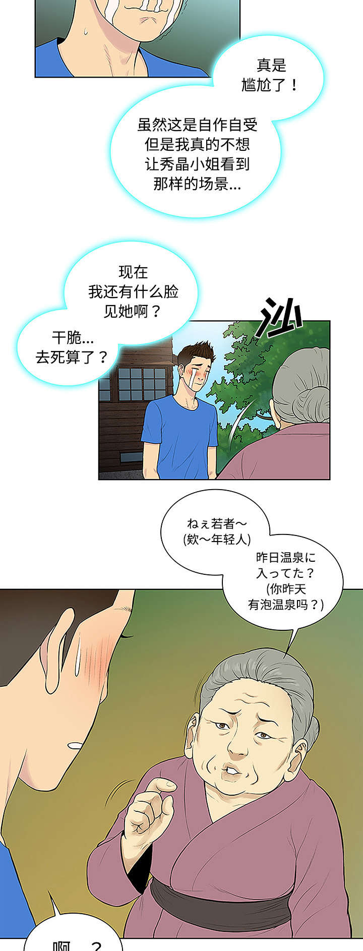 第55话 被谁看到-16