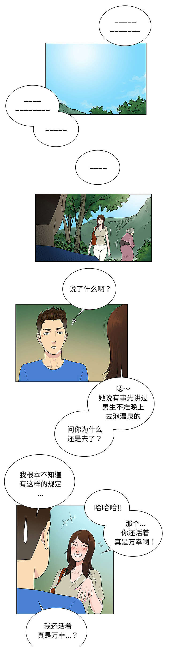 第56话 好好玩-0