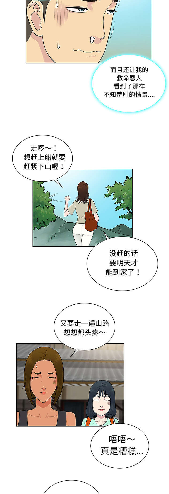 第56话 好好玩-3