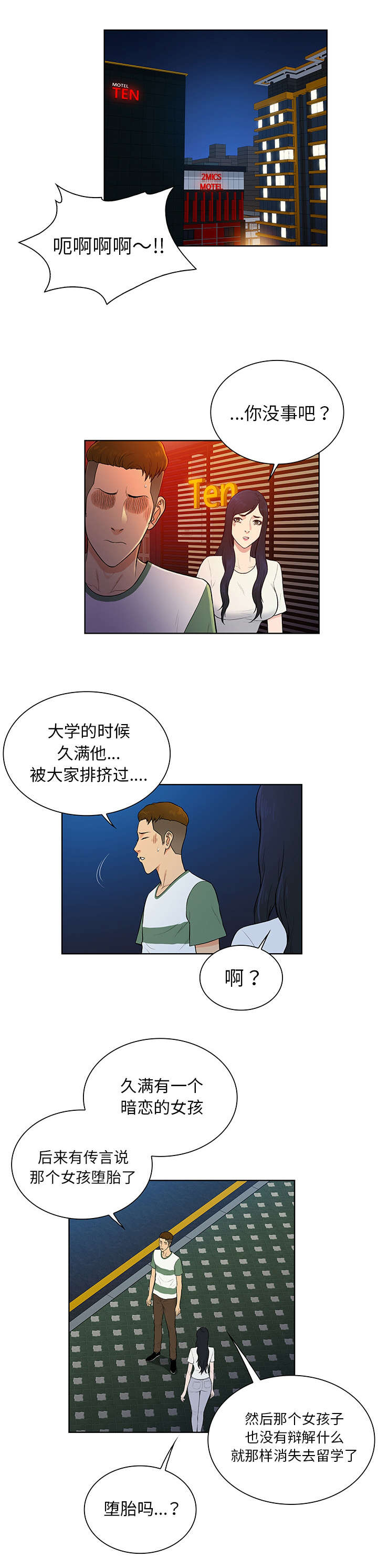 第68话 找人-2