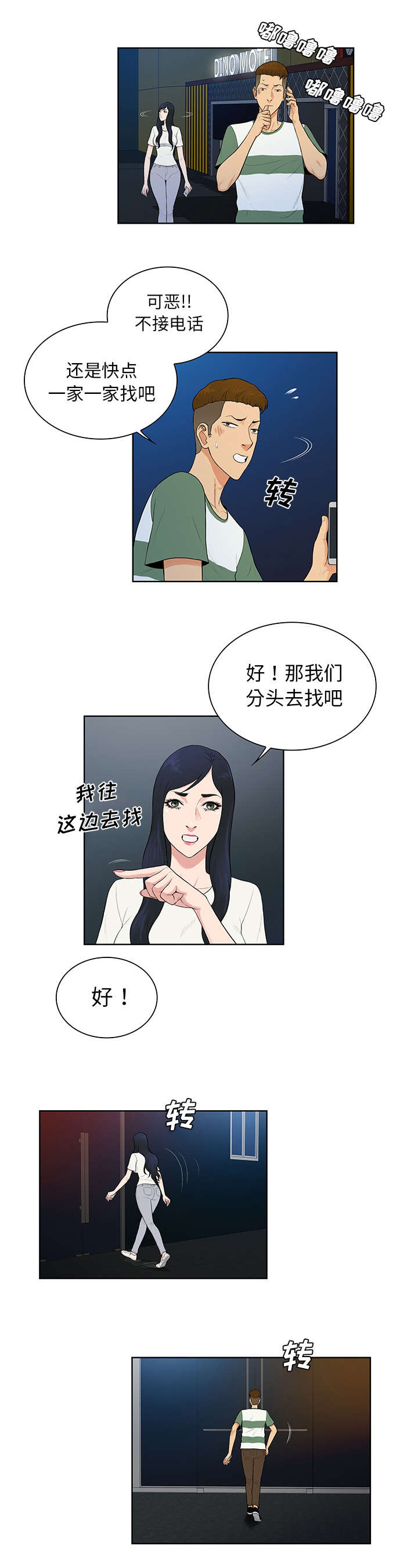 第68话 找人-7