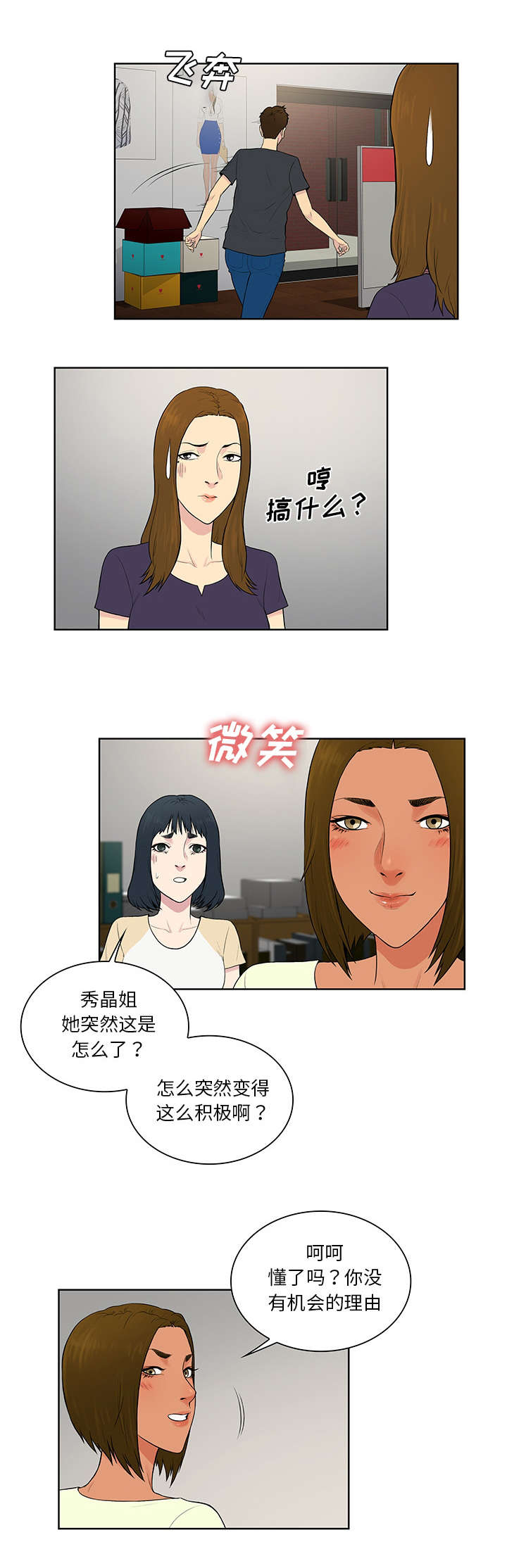 第71话 两个人-3