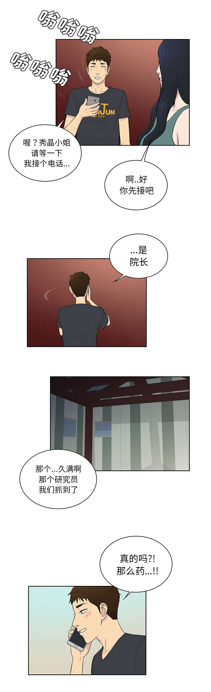 第71话 两个人-5