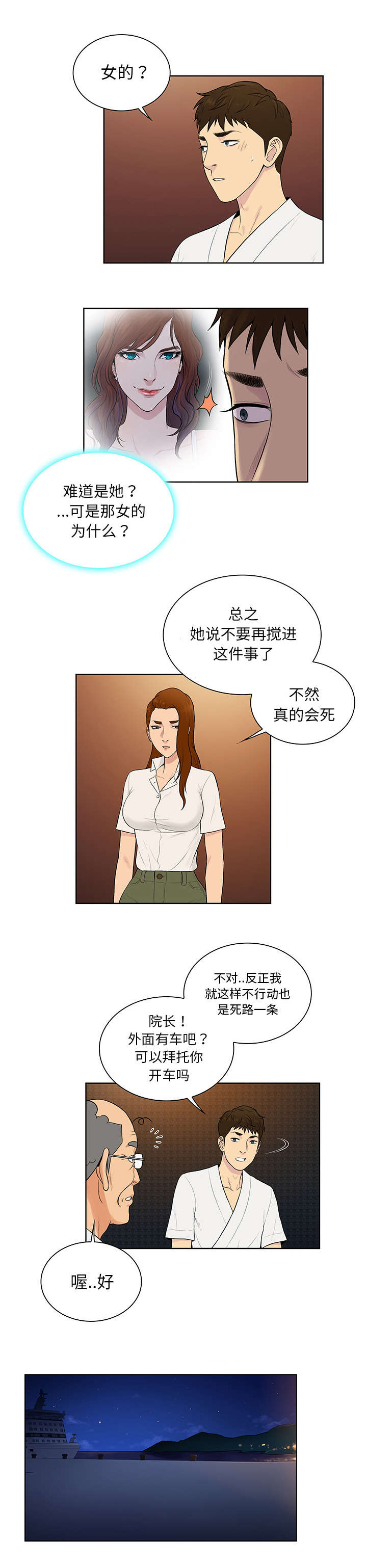 第74话 救出-8