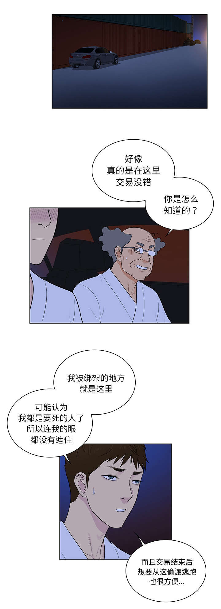 第74话 救出-9