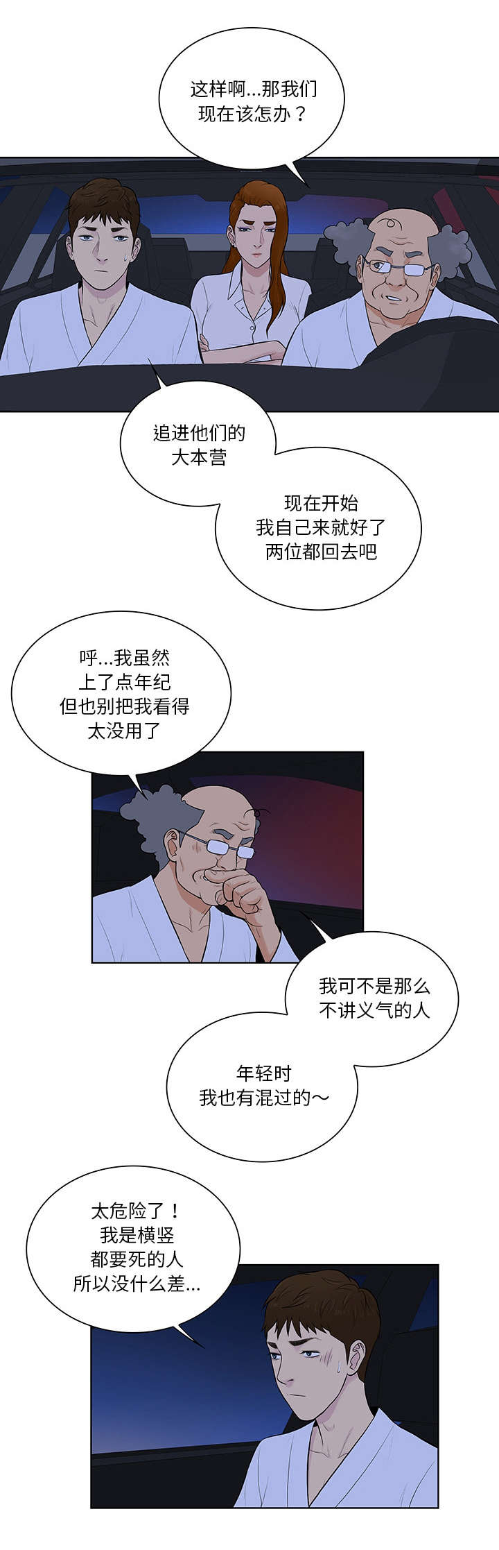 第74话 救出-10