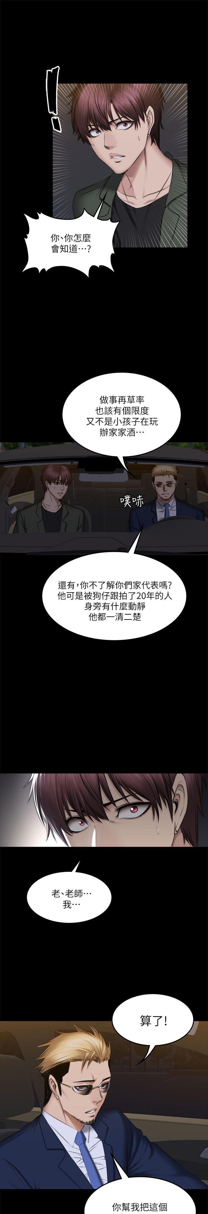 第71話 - 泰成與夏天影片外流的危機-30