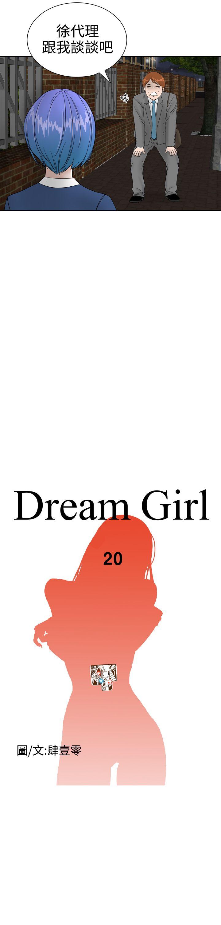 Dream Girl-第20話全彩韩漫标签