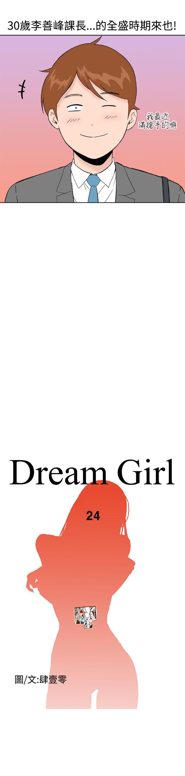 Dream Girl-第24話全彩韩漫标签