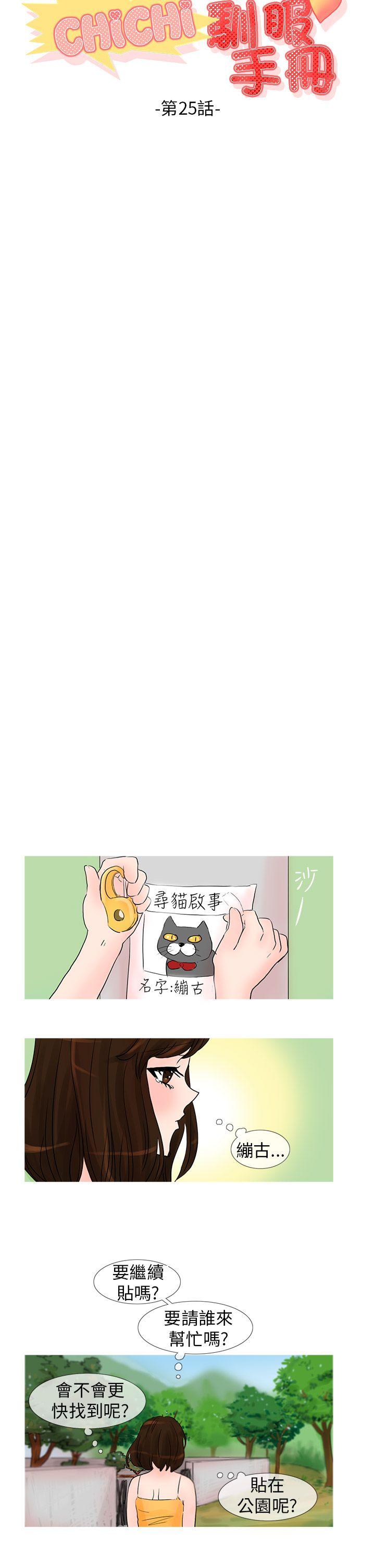 小野貓馴服手冊-第25話全彩韩漫标签