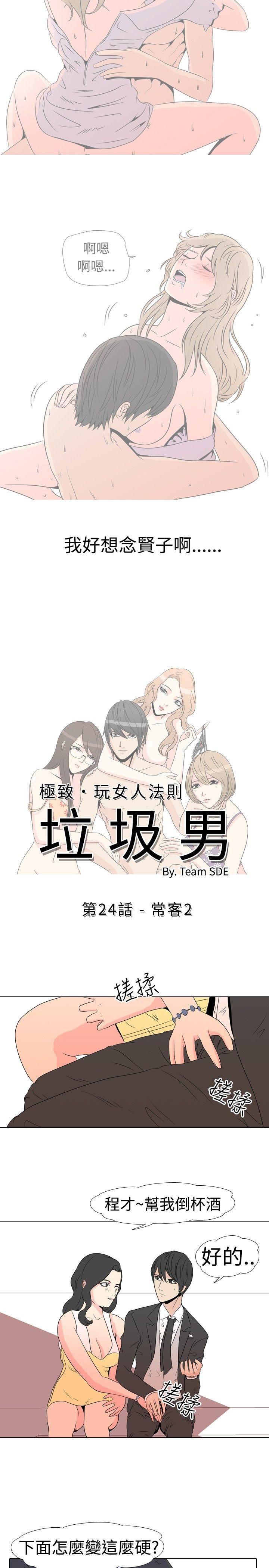 垃圾男(完結)-第24話全彩韩漫标签
