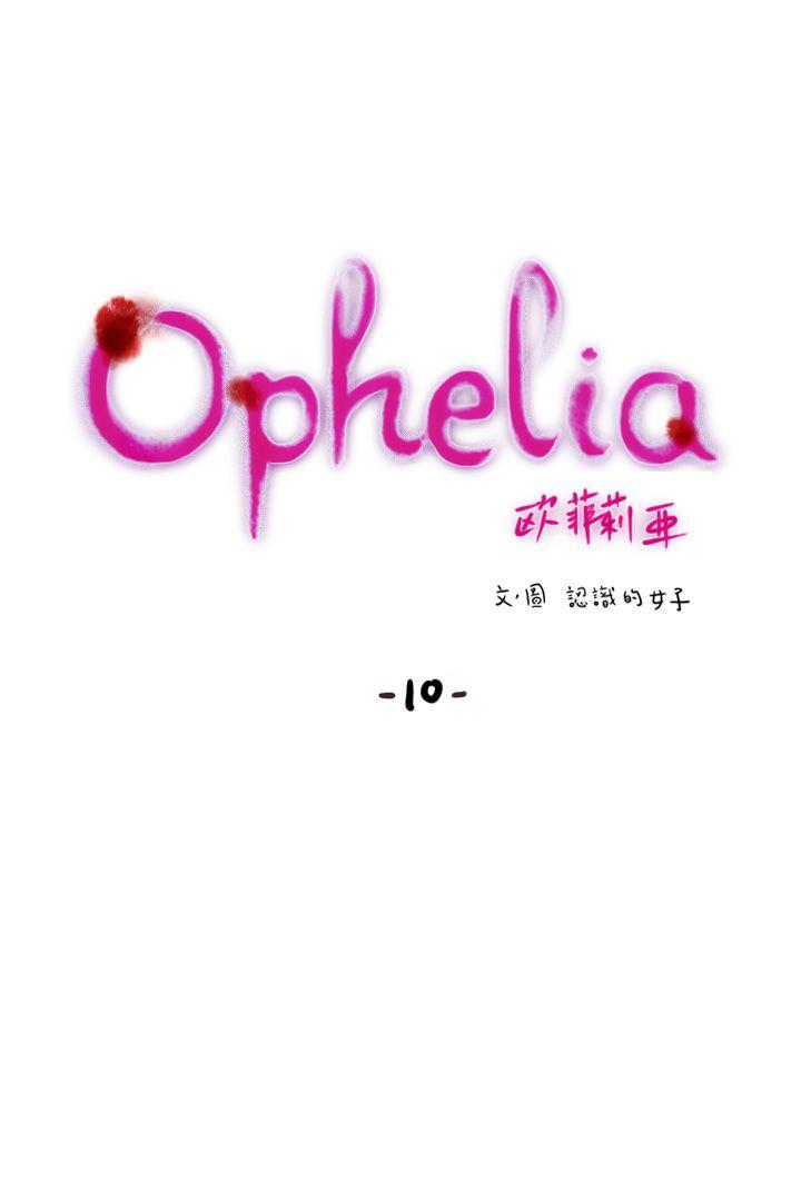 歐菲莉亞(完結)-第10話全彩韩漫标签