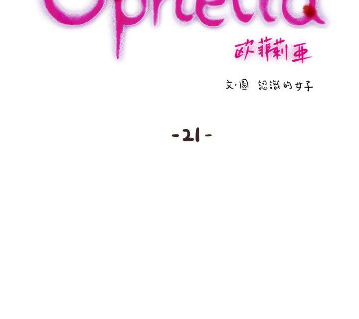 歐菲莉亞(完結)-第21話全彩韩漫标签