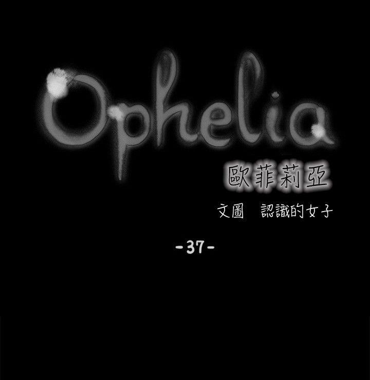 歐菲莉亞(完結)-第37話全彩韩漫标签