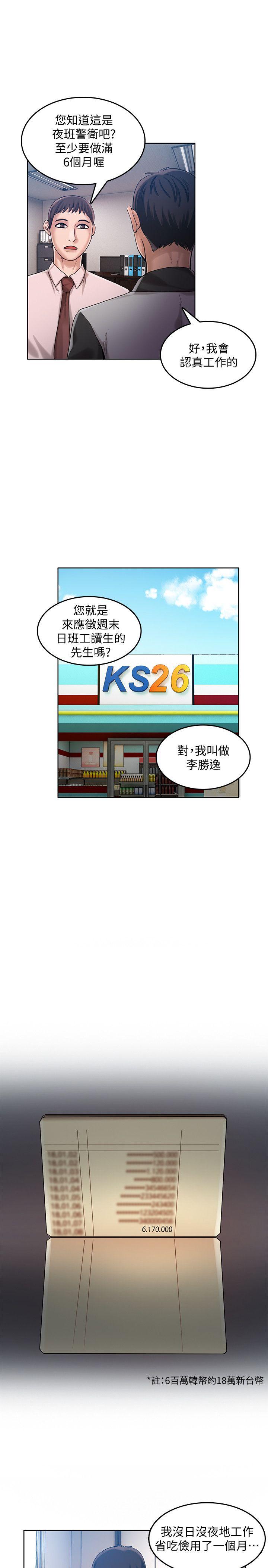 第29話-女老師的真心話-5