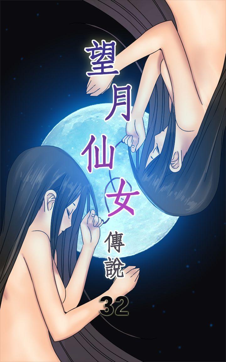 望月仙女傳說-第32話全彩韩漫标签