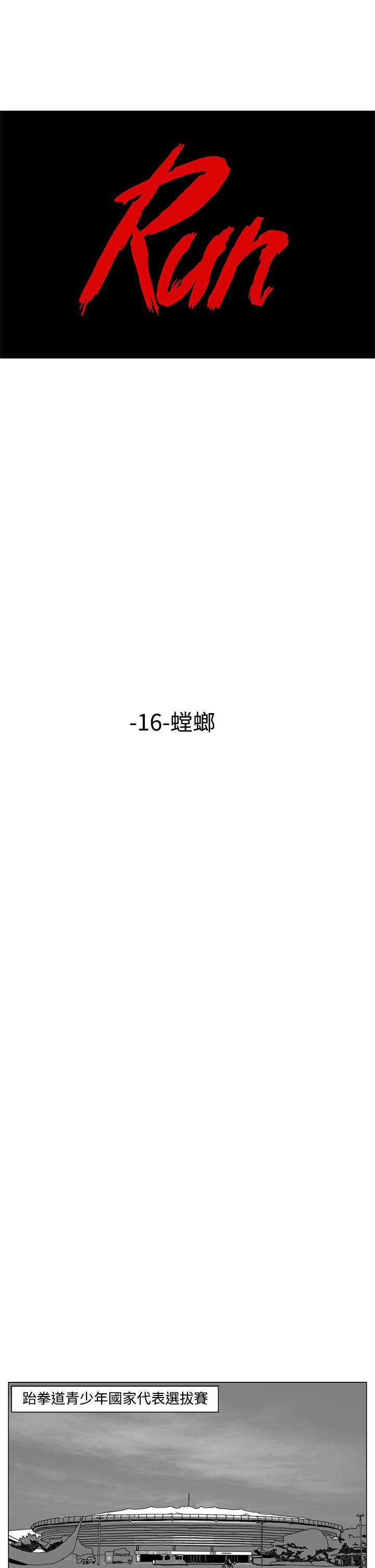 RUN（完结）-第16話全彩韩漫标签