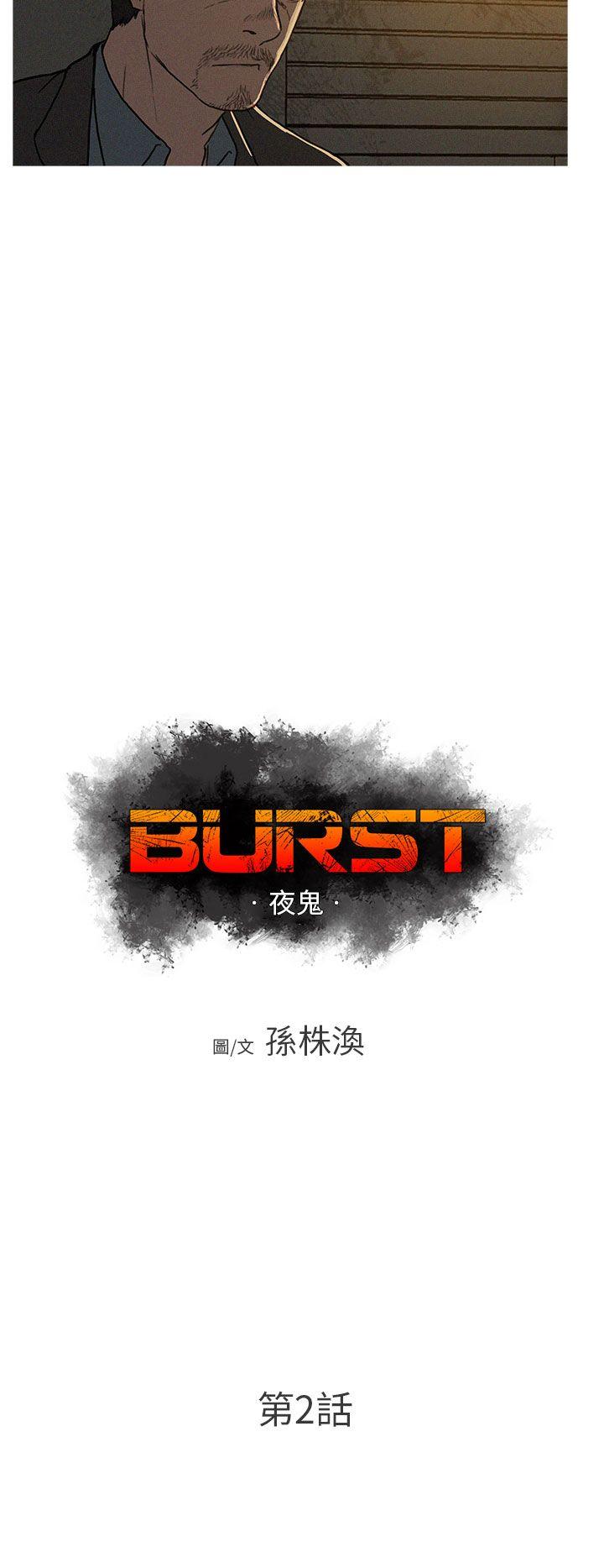 BURST-第2話全彩韩漫标签