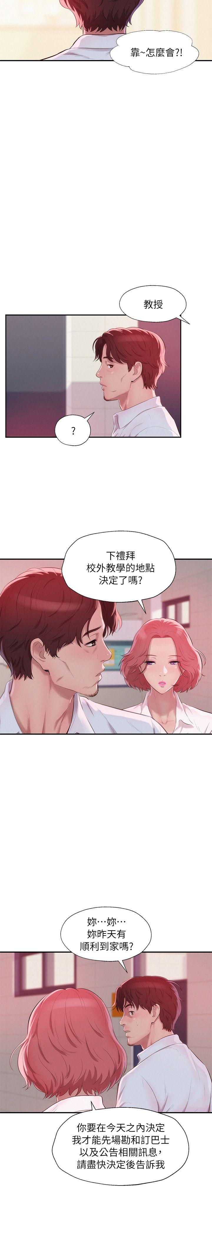 第40話 - 跟我交往吧-19