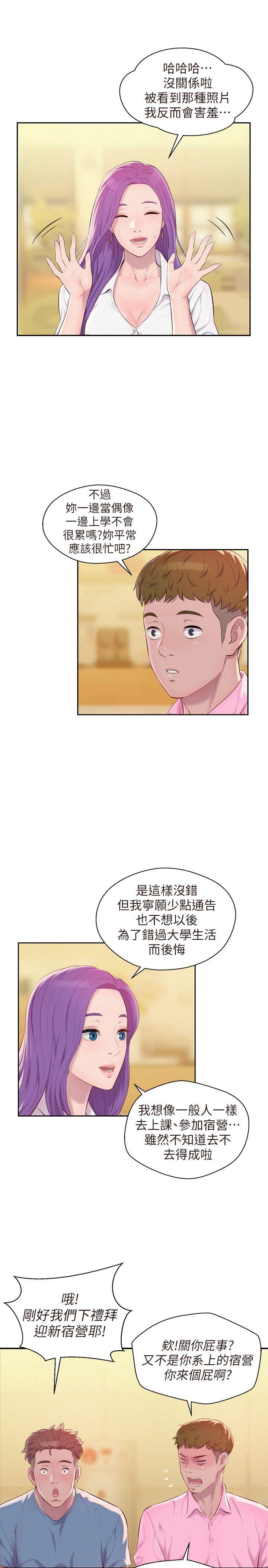 第43話 - 你有女朋友嗎?-10