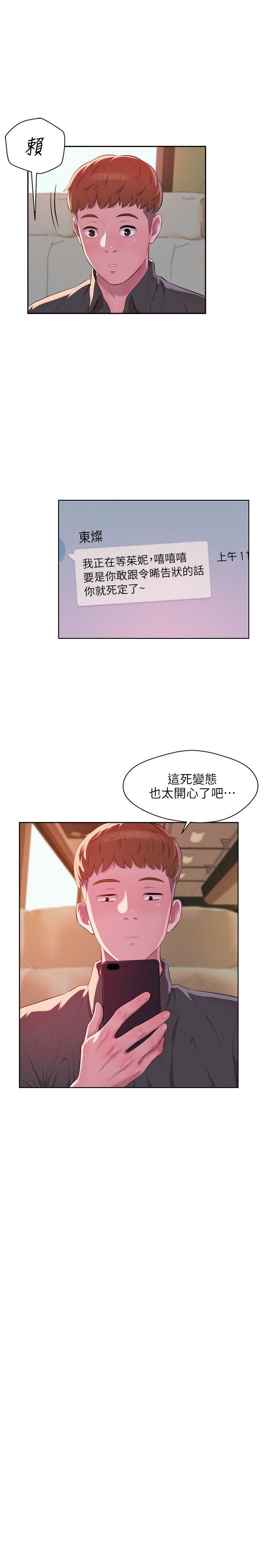 第44話 - 橫刀奪愛-17