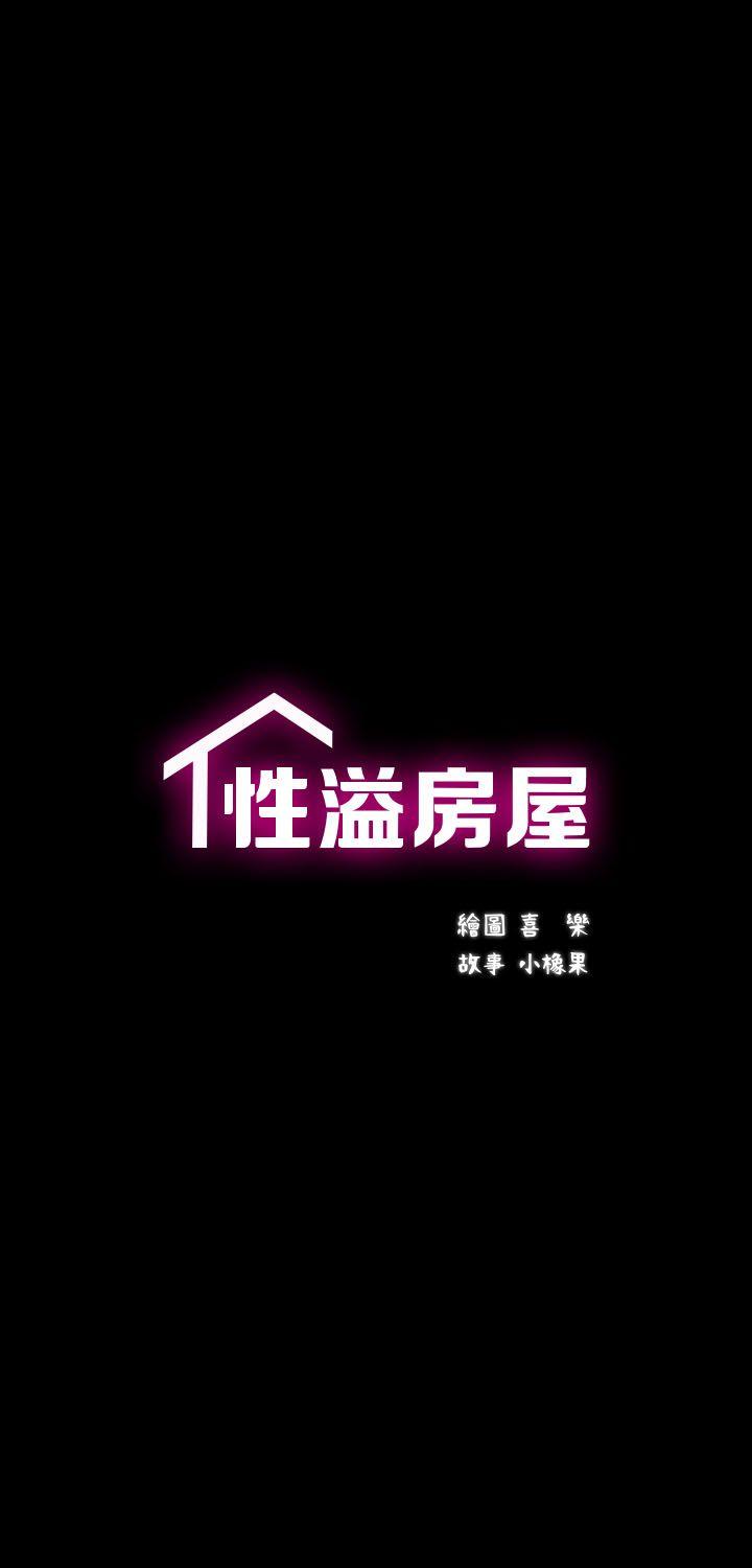性溢房屋-第4話全彩韩漫标签