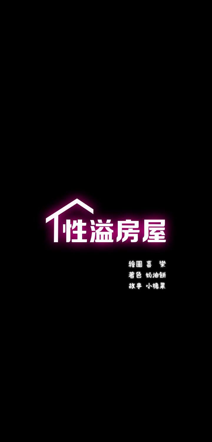 性溢房屋-第10話全彩韩漫标签