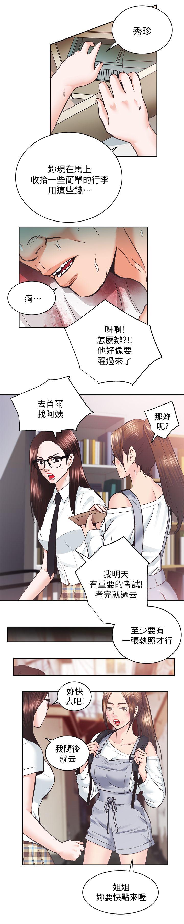 第27話-秀嫻姐妹的過去-17