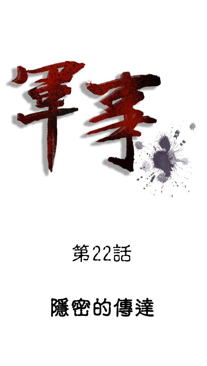 軍事(完結)-第22話全彩韩漫标签