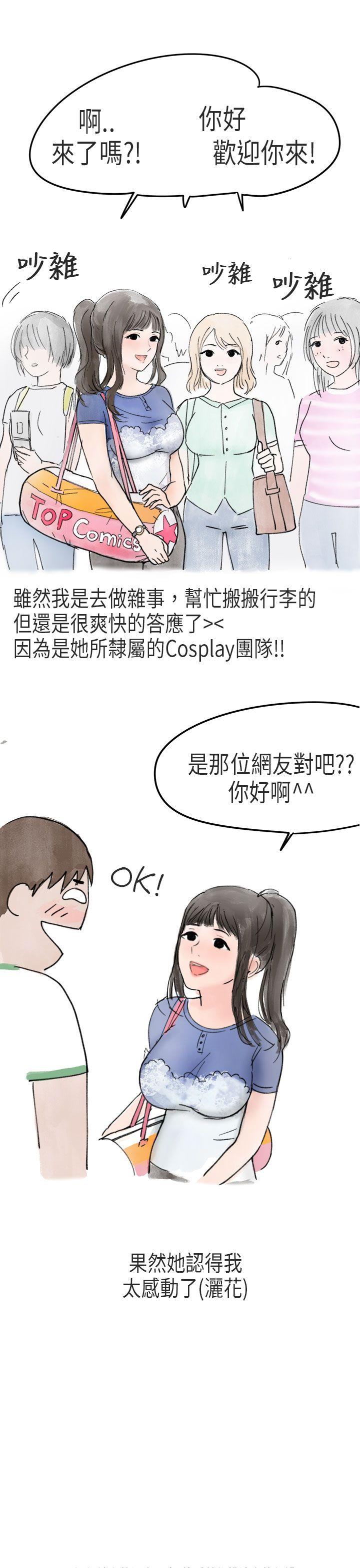 在Cosplay同好會中(上)-18