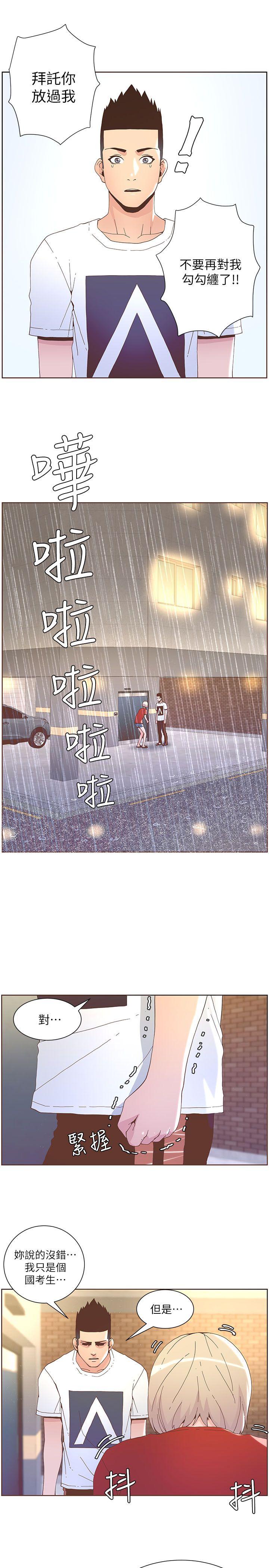 第38話 - 颱風艾利-11