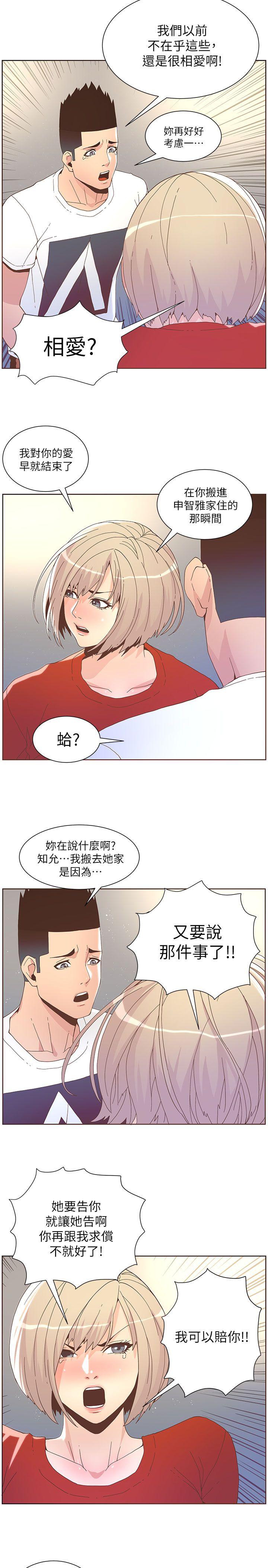 第38話 - 颱風艾利-12