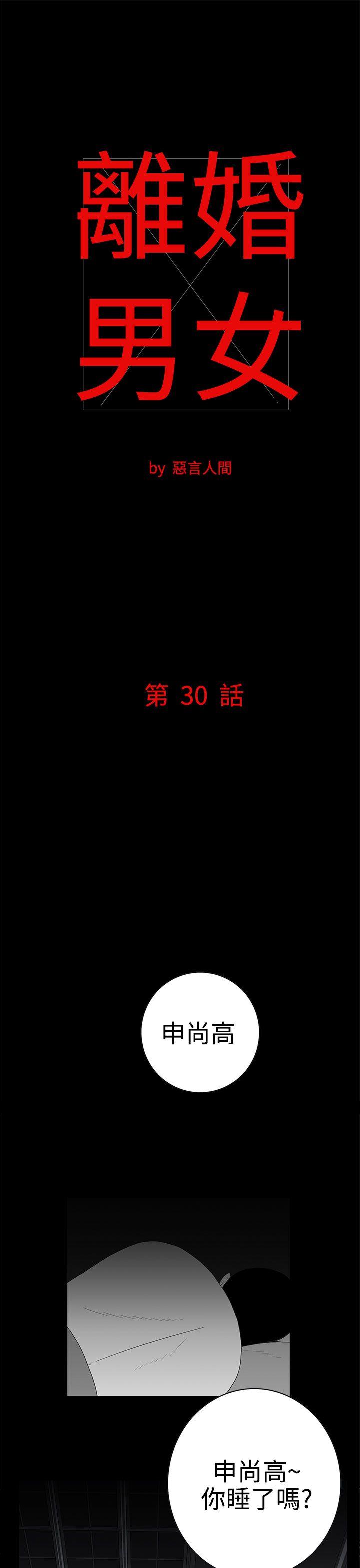 離婚男女(完結)-第30話全彩韩漫标签