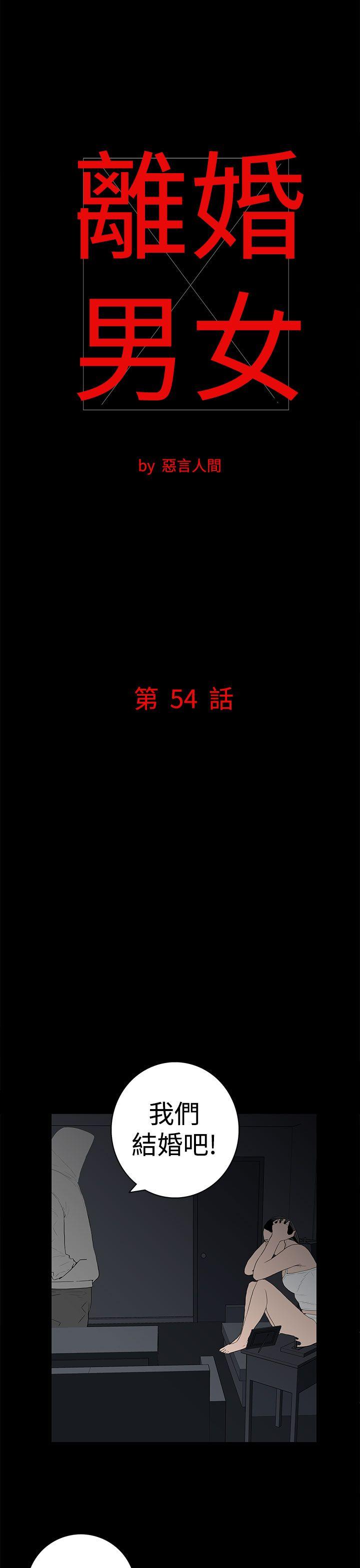 離婚男女(完結)-第54話全彩韩漫标签