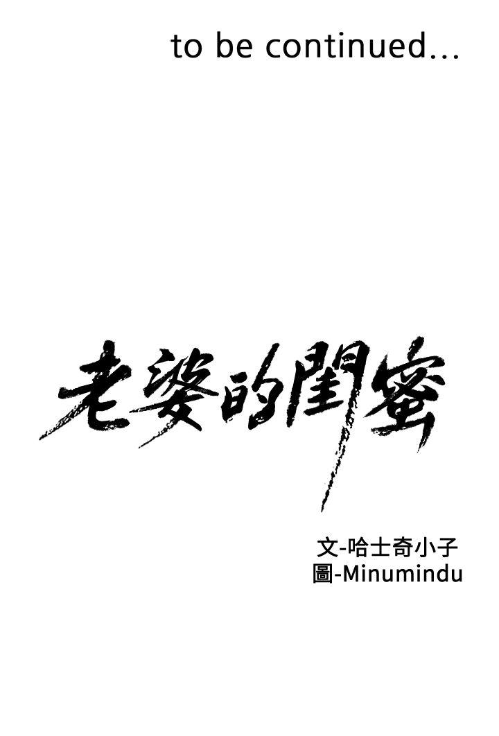 第11話 - 老婆的閨蜜-34