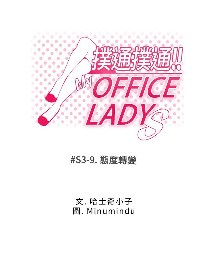 MY OFFICE LADYS-第3季-第9話全彩韩漫标签