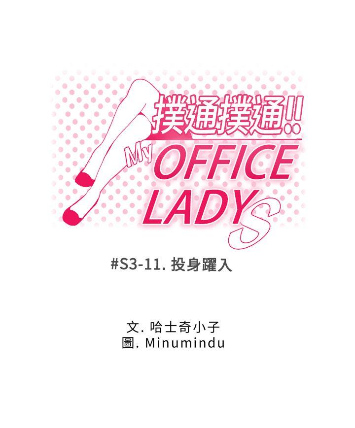 MY OFFICE LADYS-第3季-第11話全彩韩漫标签