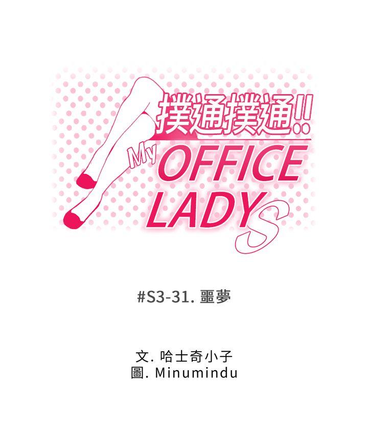 MY OFFICE LADYS-第3季-第31話全彩韩漫标签